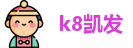 k8凯发